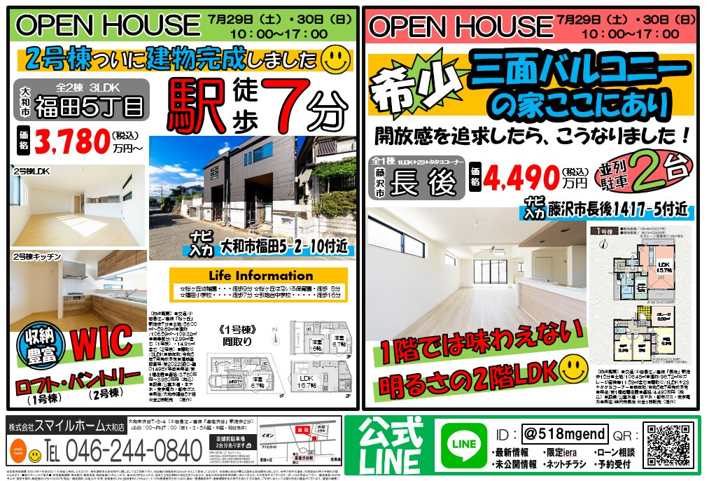 大和店　今週のチラシ②の画像