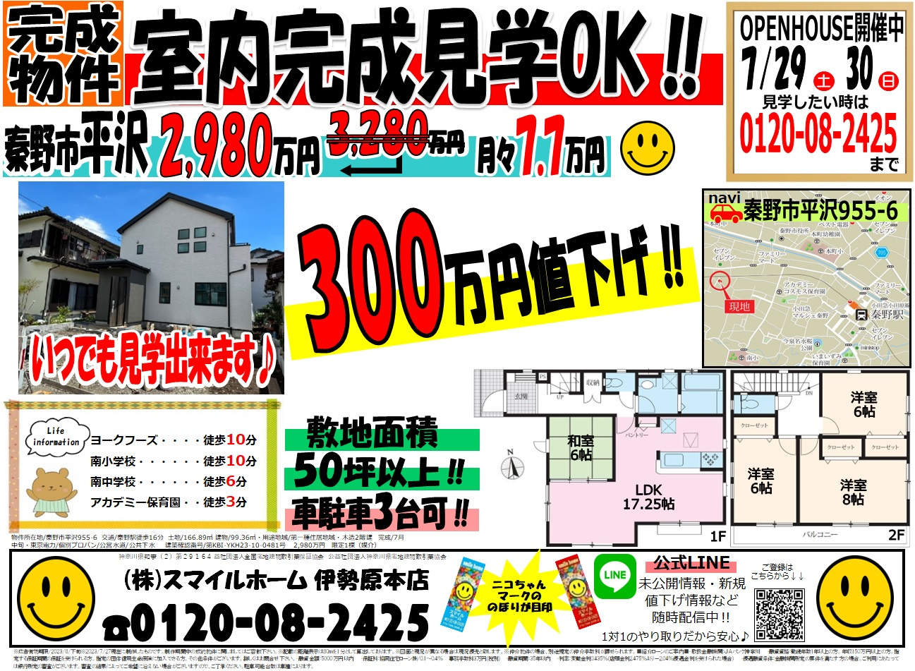 伊勢原本店　今週のチラシの画像