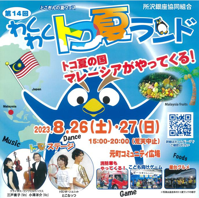 ★わくわくトコ夏ランド★の画像