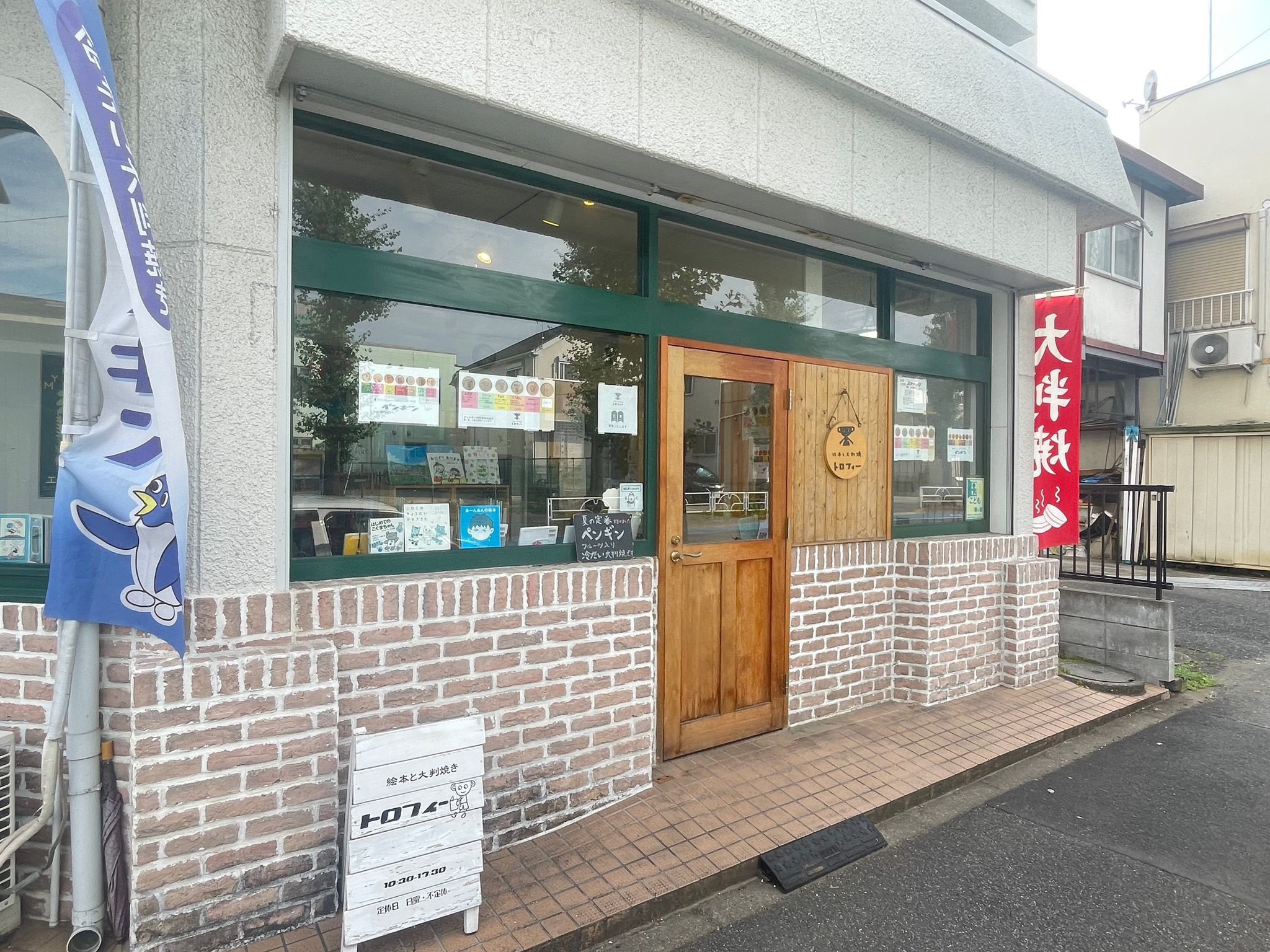急に大判焼が食べたくなりましたの画像