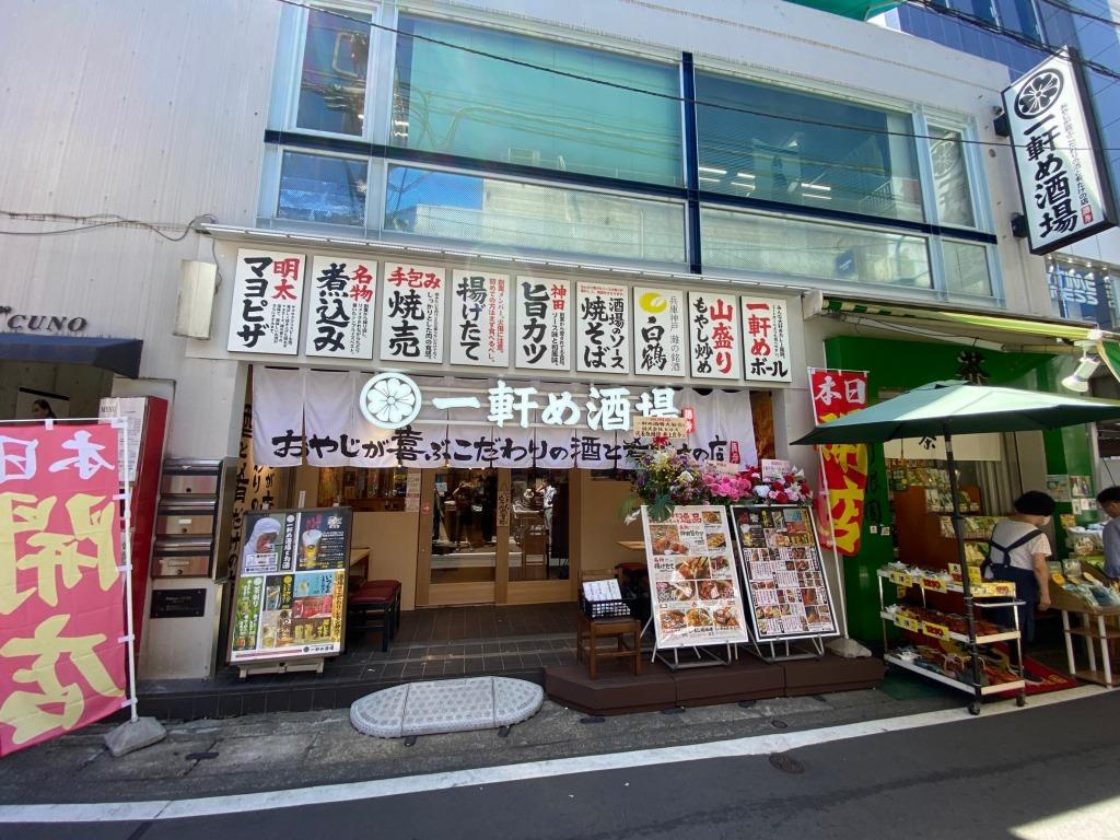 一軒め酒場 大船店 7月27日新規オープン！　【ホームメイト...の画像
