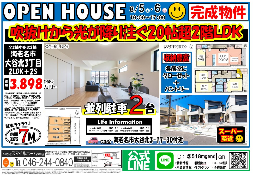 大和店　今週のチラシの画像