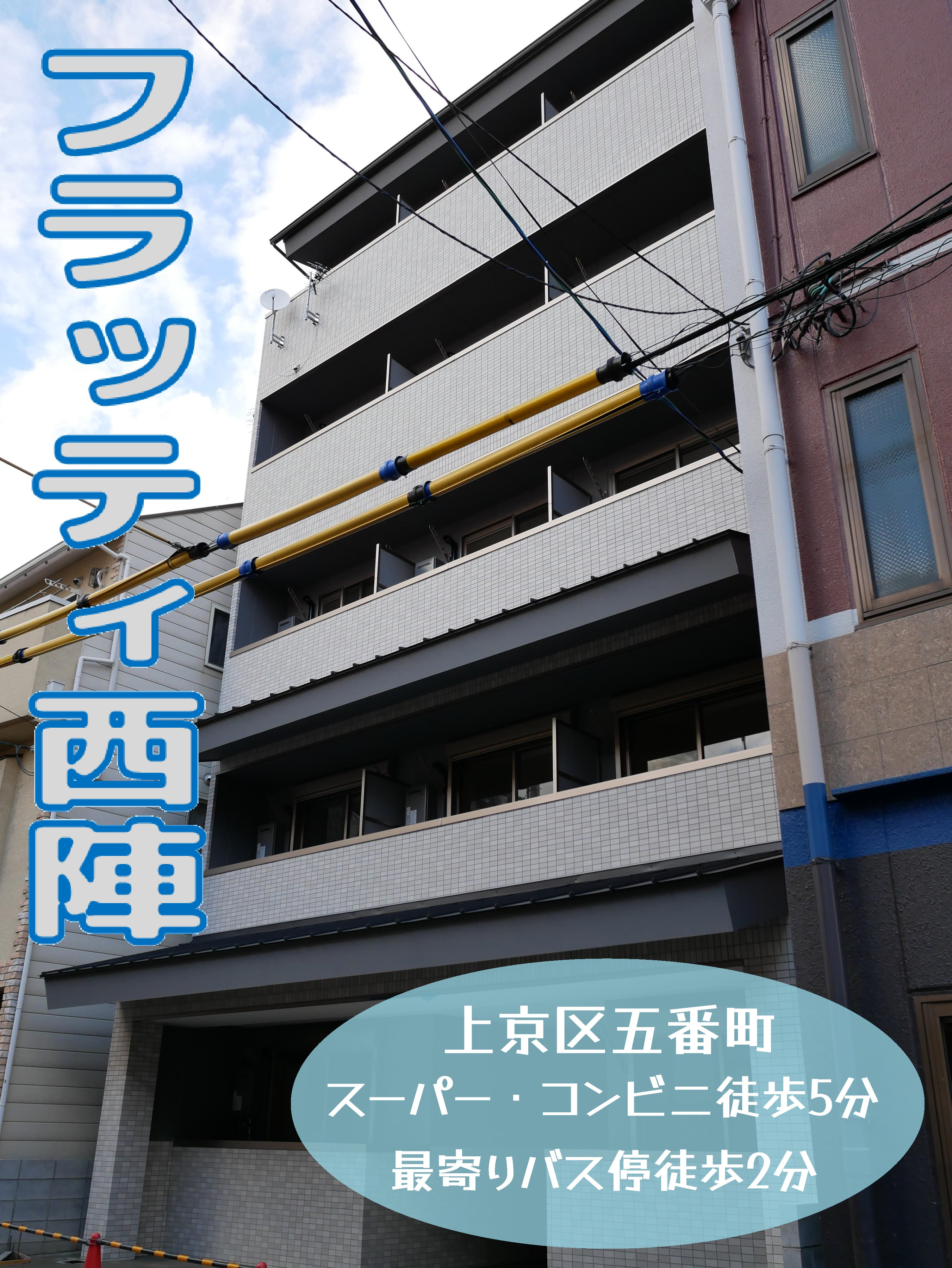 ＼京都市上京区物件特集／の画像