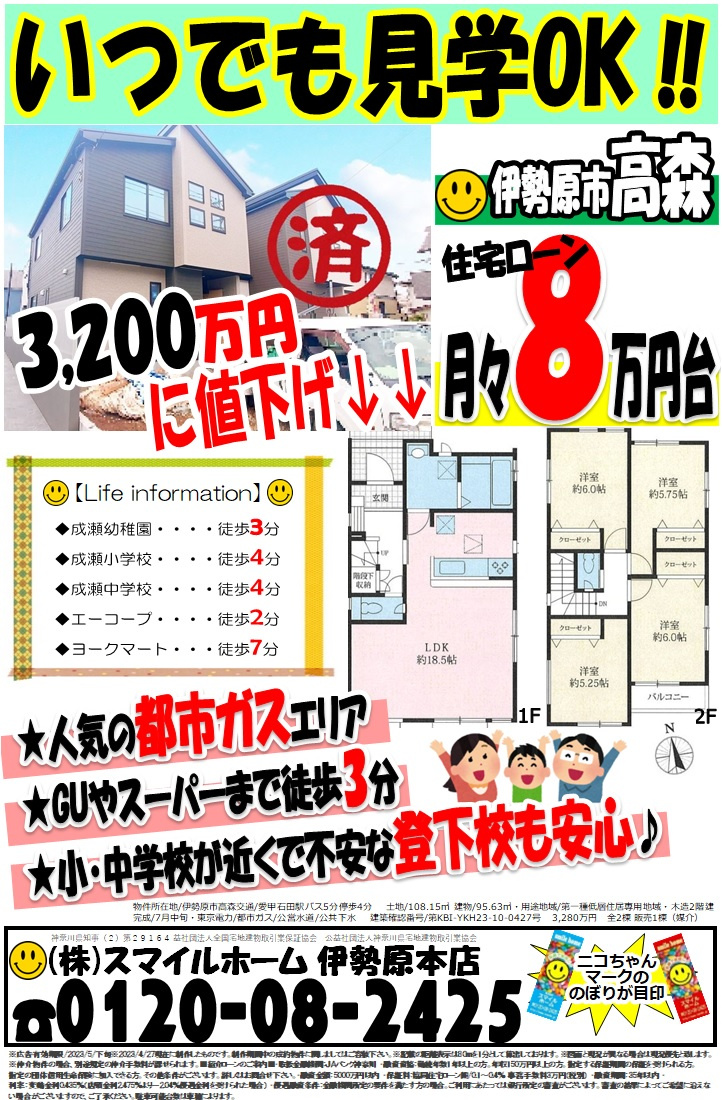 伊勢原本店　今週のチラシの画像