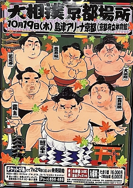 京都にすもうっ！の画像
