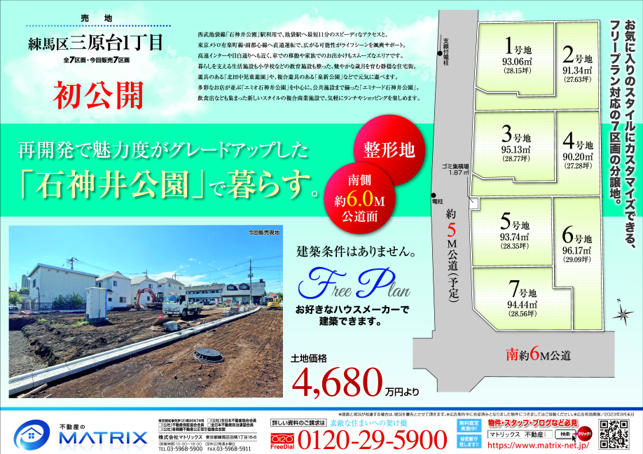 最新の新聞折込チラシです・三原台の大型分譲特集♪①の画像