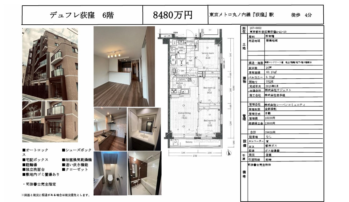 お盆も内見可能！デュフレ荻窪の画像