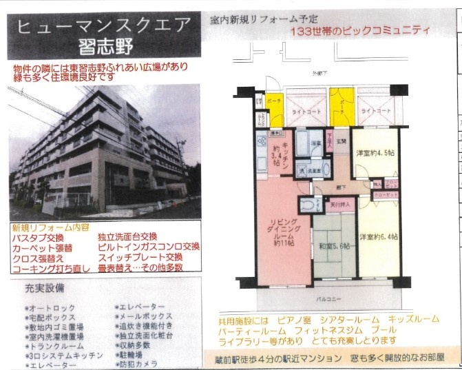 成約御礼！ヒューマンスクエア習志野の画像