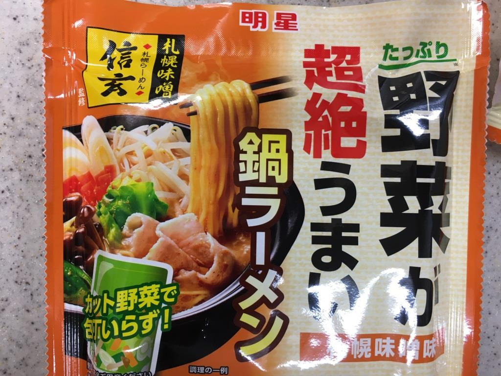 明星 野菜が超絶うまい 鍋ラーメン ｜信玄監修 札幌味噌味　...の画像
