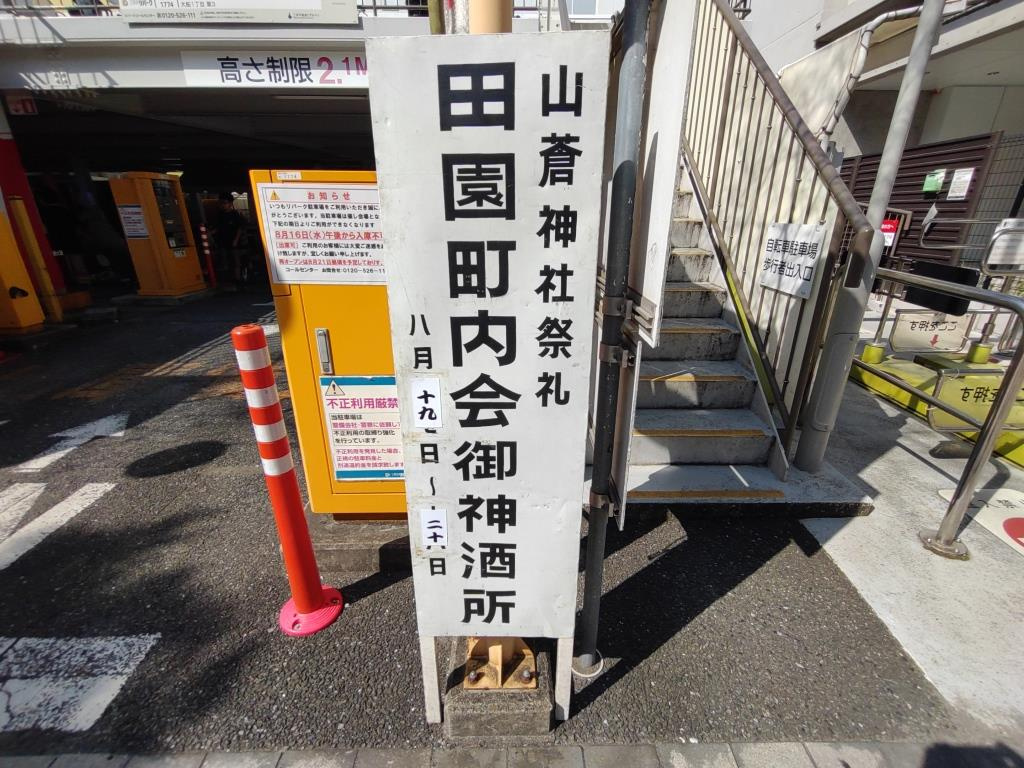 鎌倉市大船 山蒼稲荷神社 祭礼 2023　【ホームメイトFC...の画像