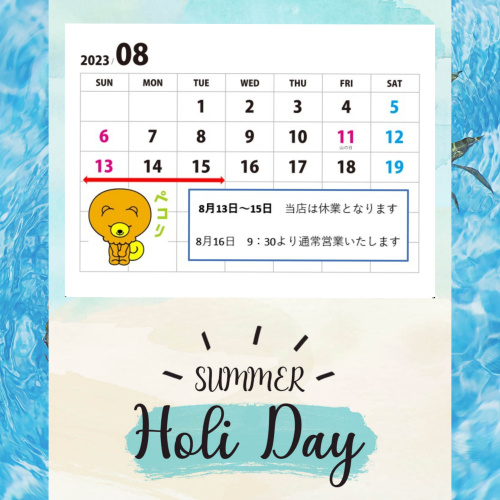 夏季休業のお知らせの画像