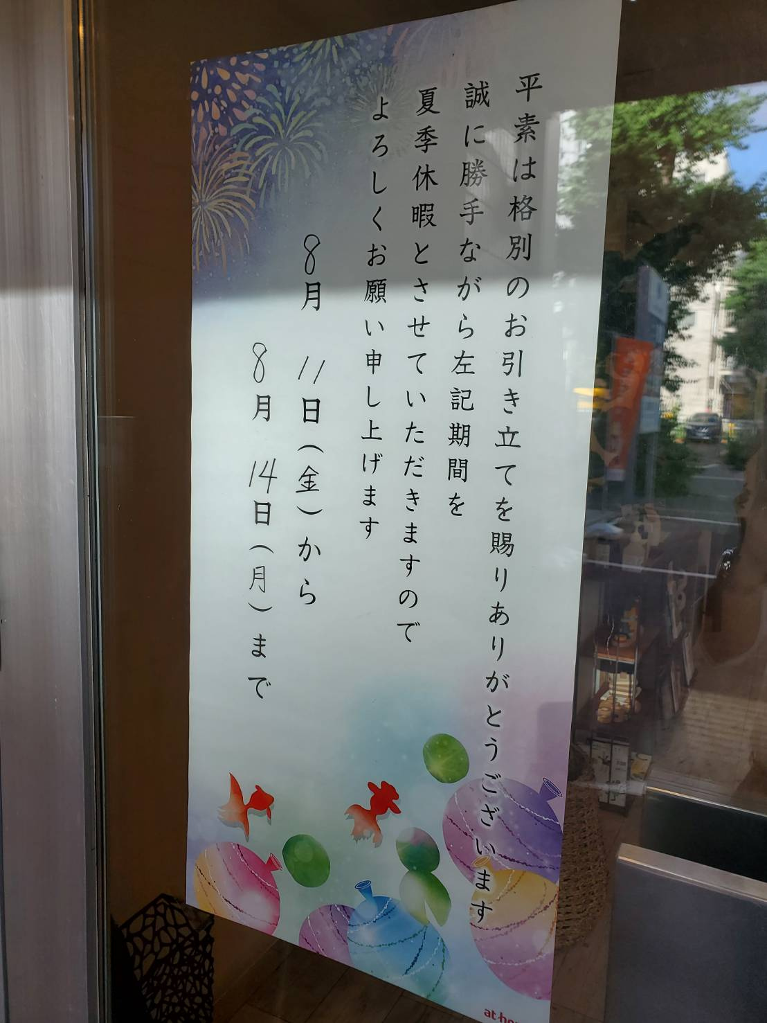 お盆休暇お知らせ　物件紹介の画像