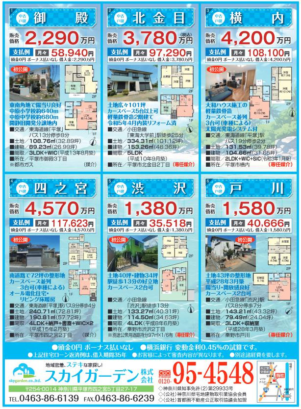 令和5年8月19日　折込広告（朝刊）70000部　配布チラシ...の画像