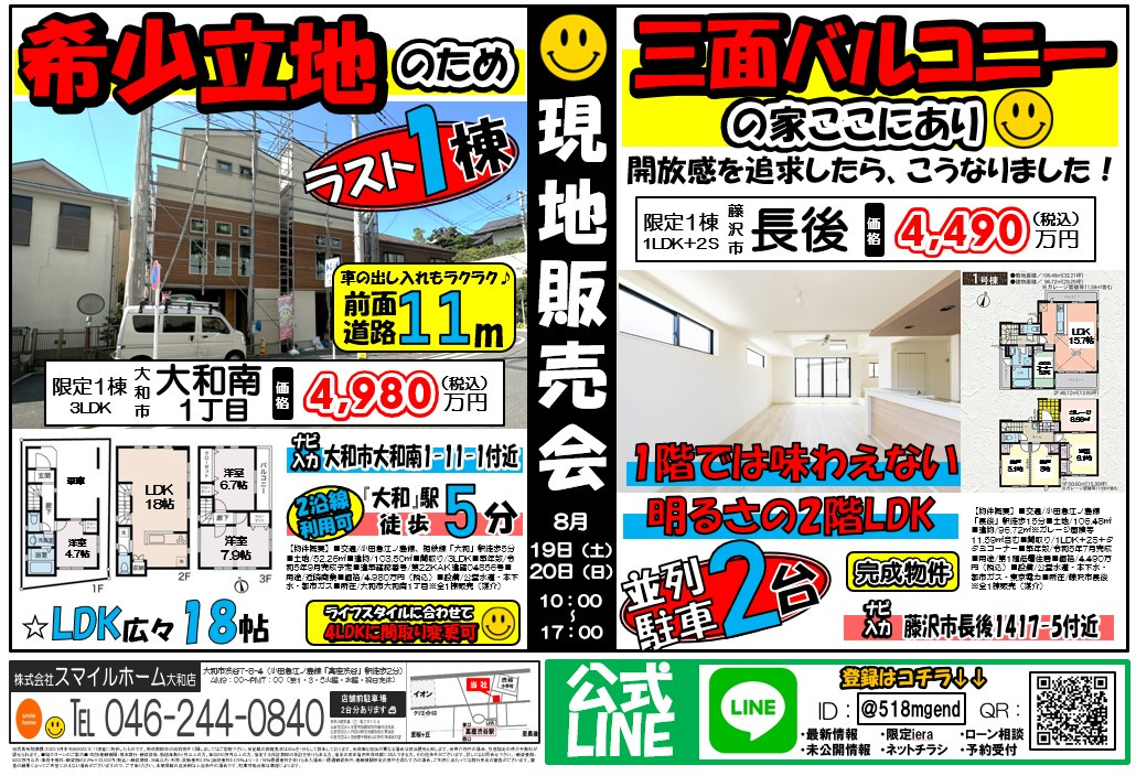 大和店　今週のチラシの画像