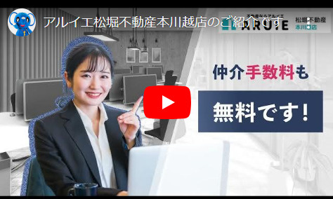 アルイエ本川越店を動画でご紹介しますの画像