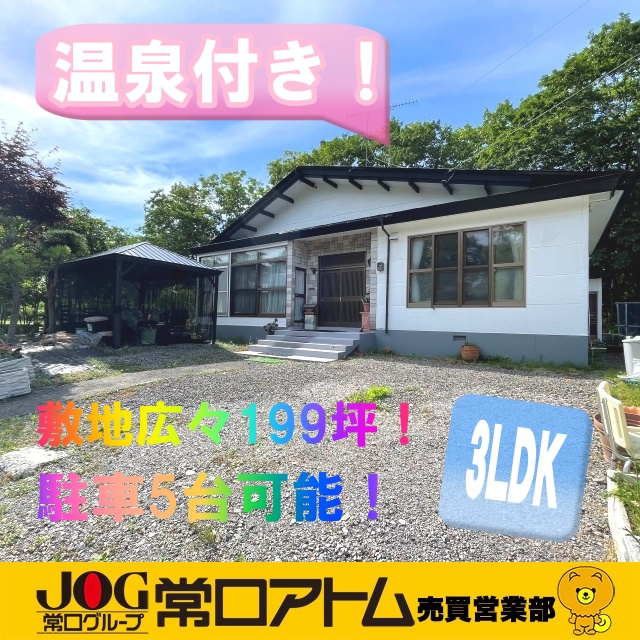 ブログを更新しました～温泉付きの平屋はいかがでしょう♫の画像