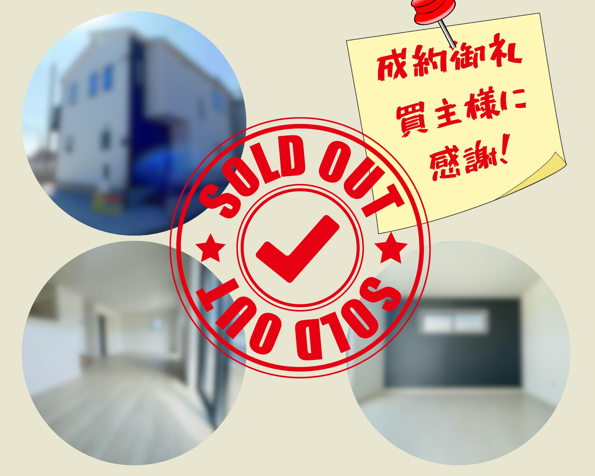 不動産売却×成約御礼【行橋市大橋　中古戸建て】の画像