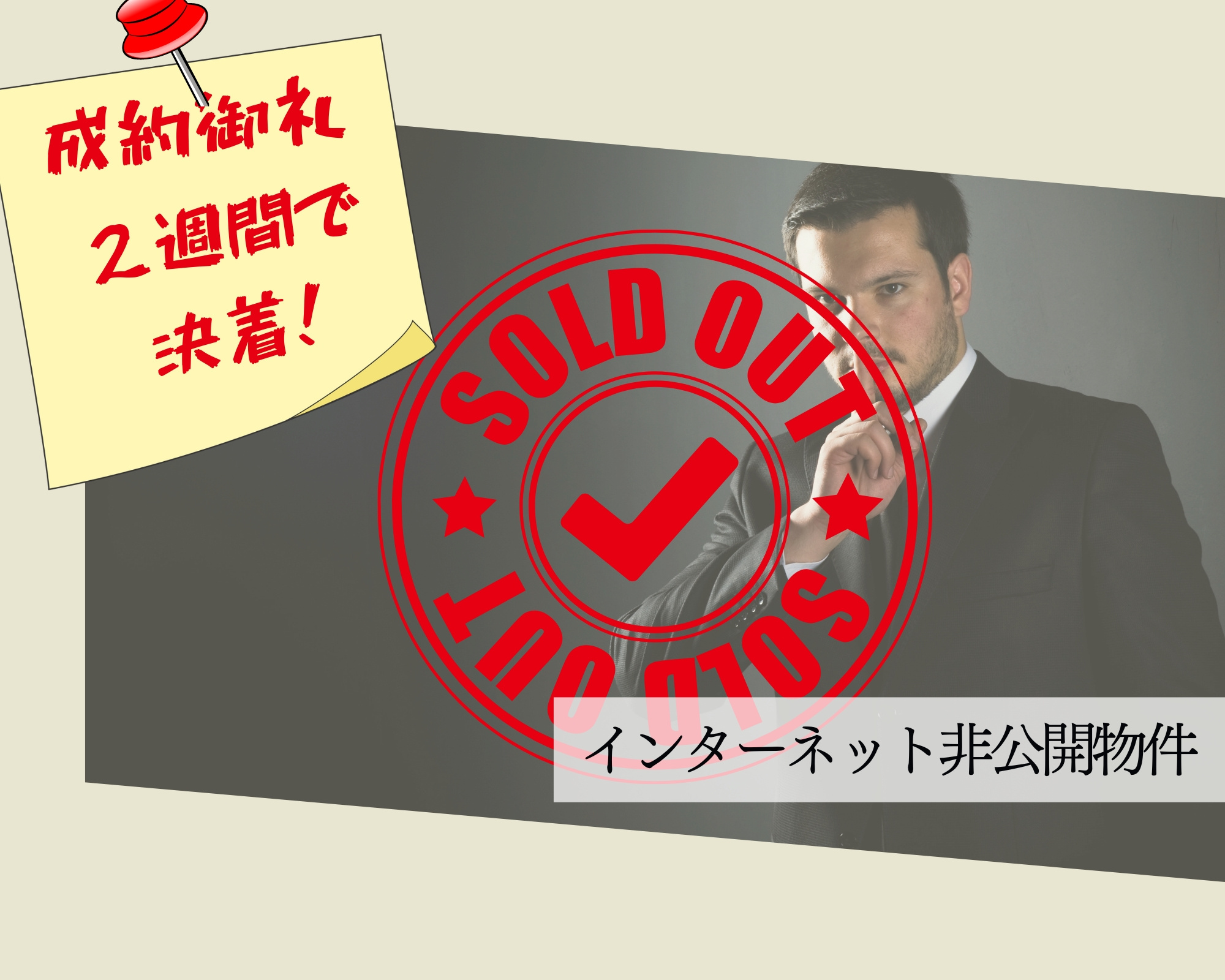 不動産売却×成約御礼【北九州市小倉北区　土地】の画像