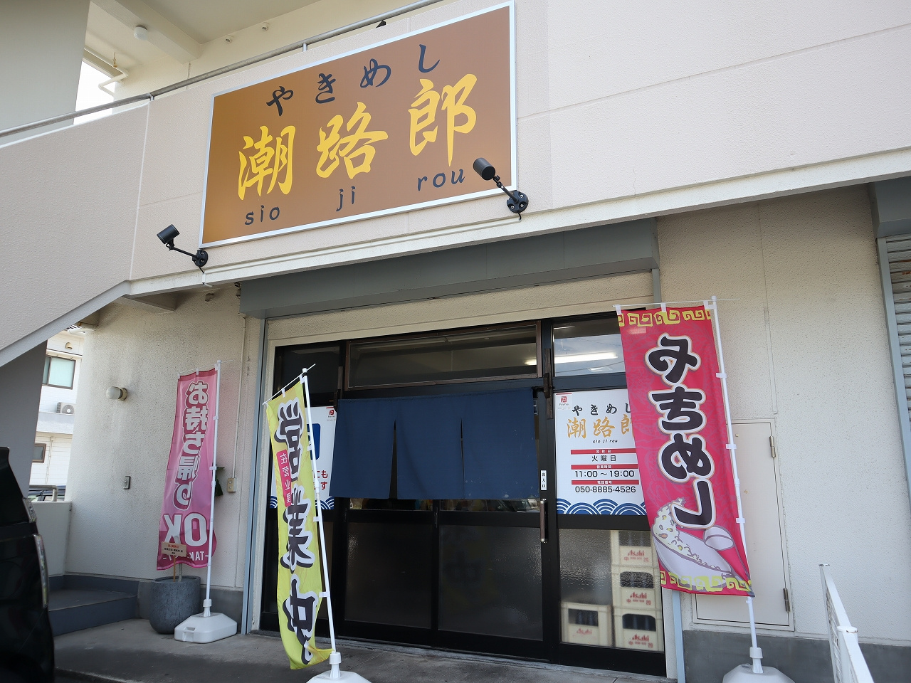 ２０２３年５月にＯＰＥＮした焼き飯専門店「やきめし潮路郎（し...の画像