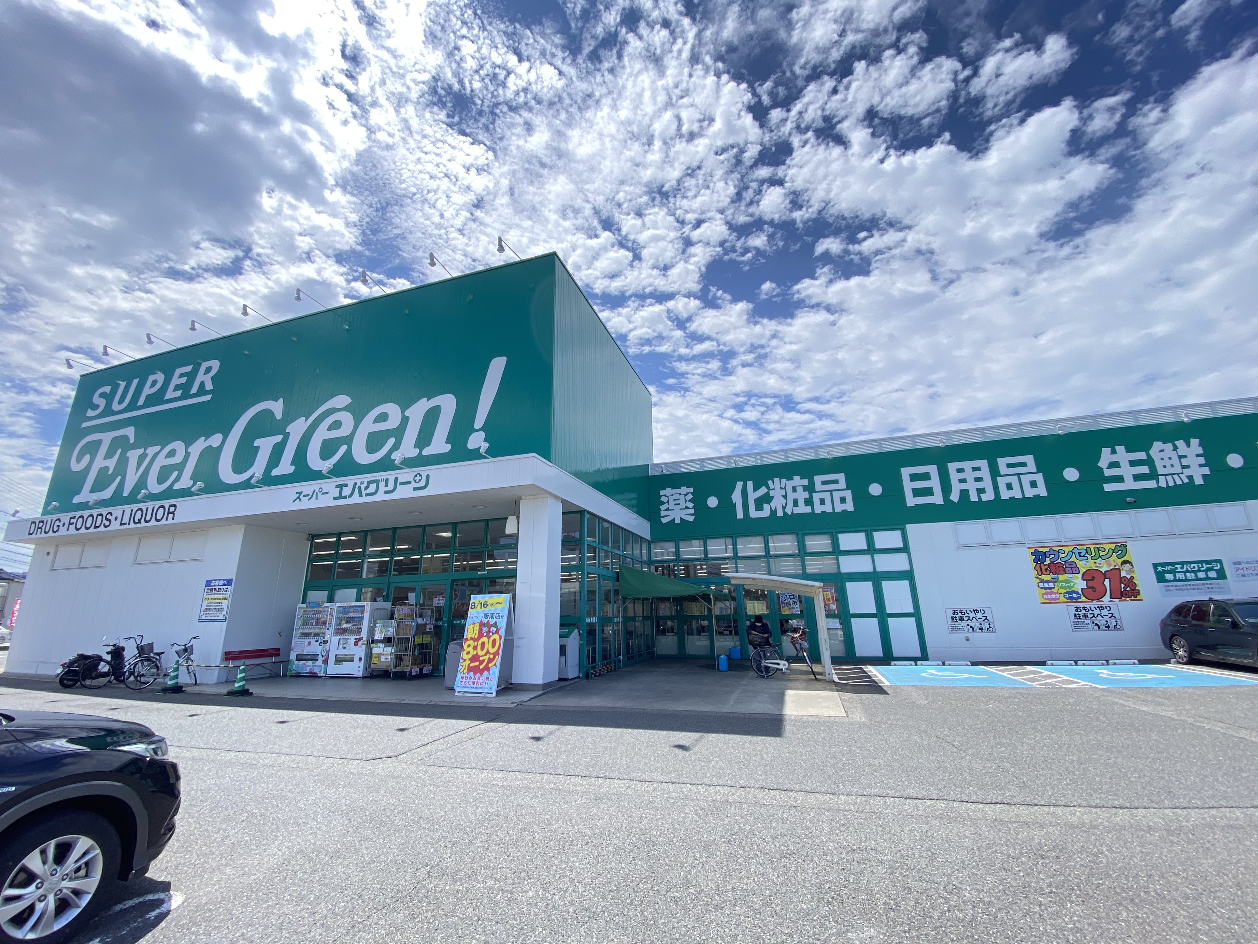 スーパーエバグリーンの画像