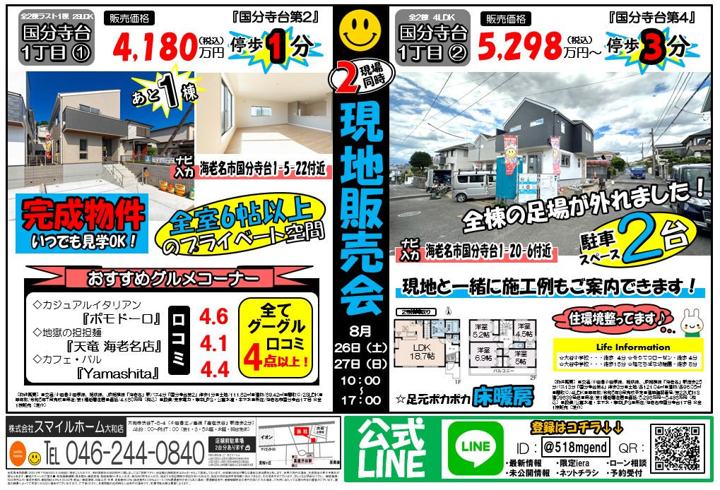 大和店　今週のチラシの画像