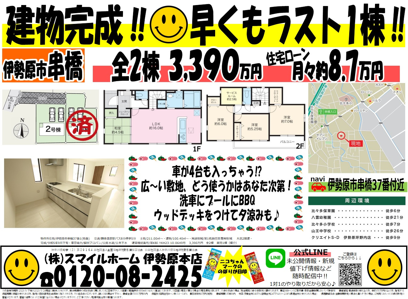 伊勢原本店　今週のチラシの画像
