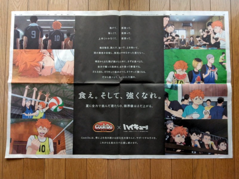 「Cook Do×ハイキュー!!」　【ホームメイト大船駅前店...の画像