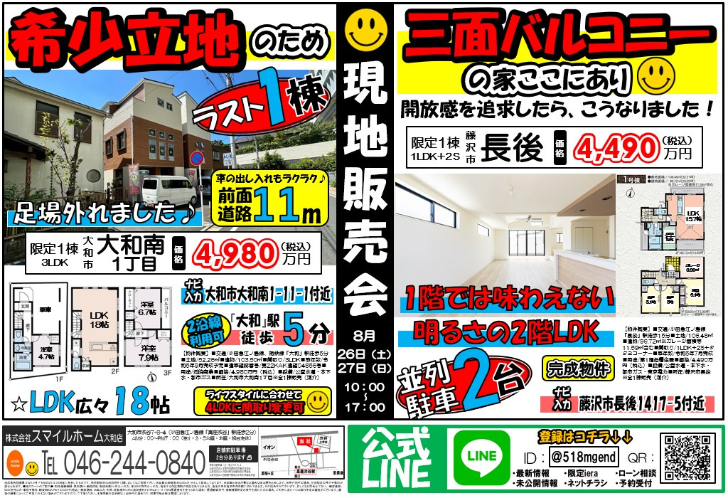 大和店　今週のチラシ②の画像