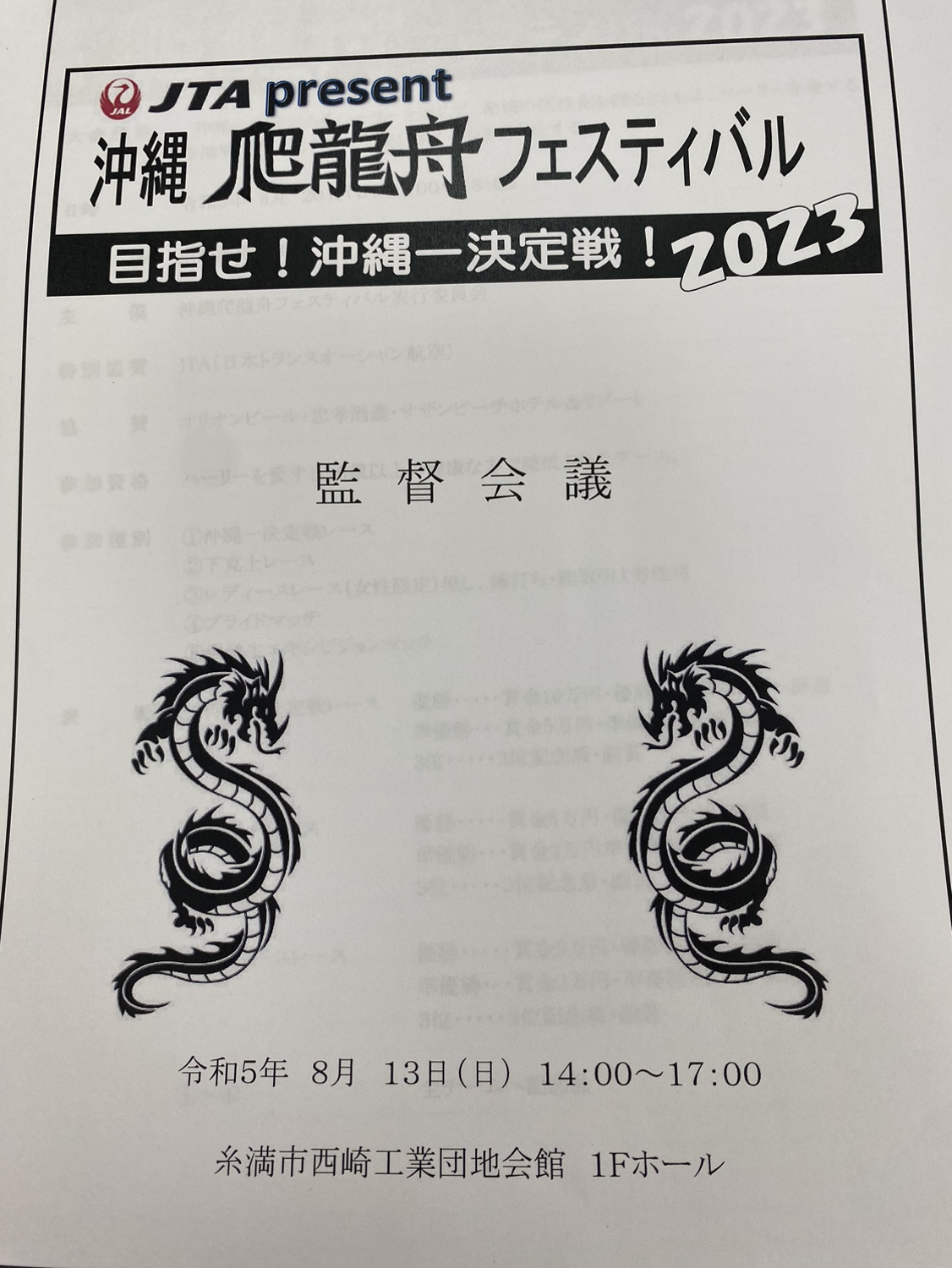 沖縄爬龍船フェスティバルの画像