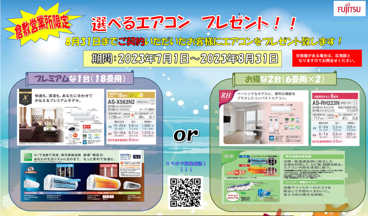 リーブルガーデン【一建設】エアコンプレゼント☆の画像