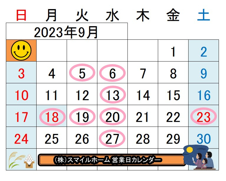 9月営業日のお知らせの画像