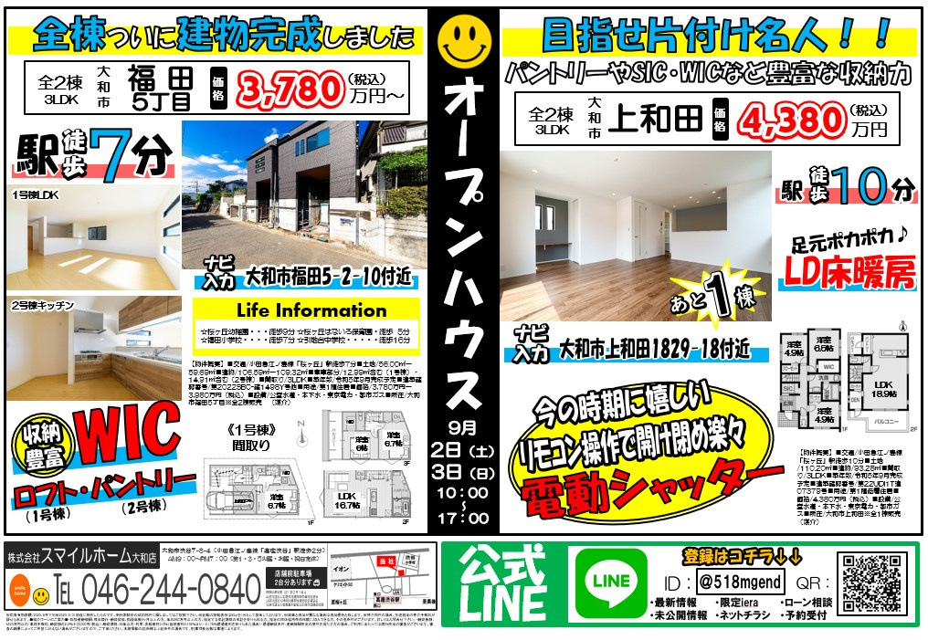 大和店　今週のチラシの画像