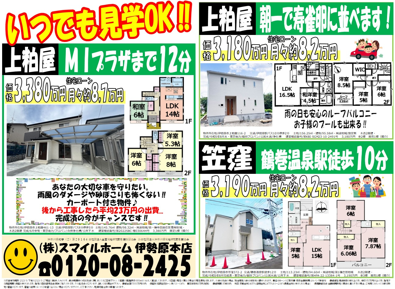 伊勢原本店　今週のチラシの画像