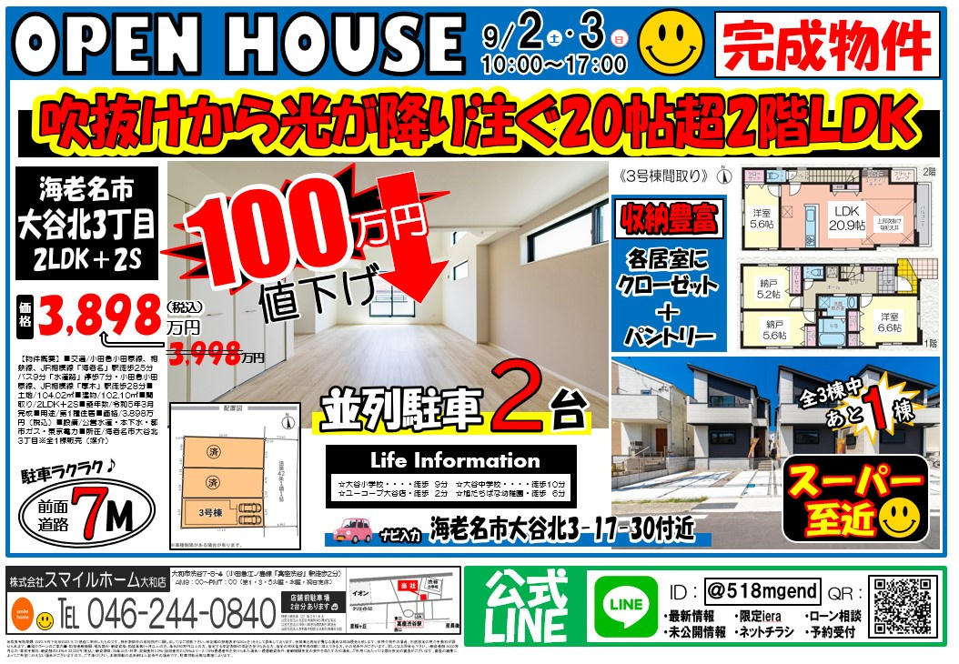 大和店　今週のチラシ②の画像