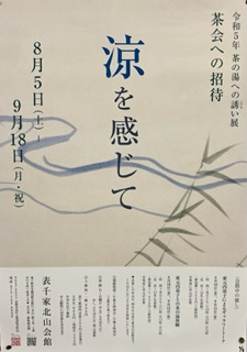 茶会への招待の画像
