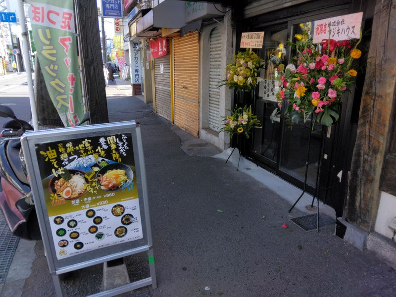 「油そば　まる徳｜9月上旬OPEN！」　【ホームメイト大船駅...の画像