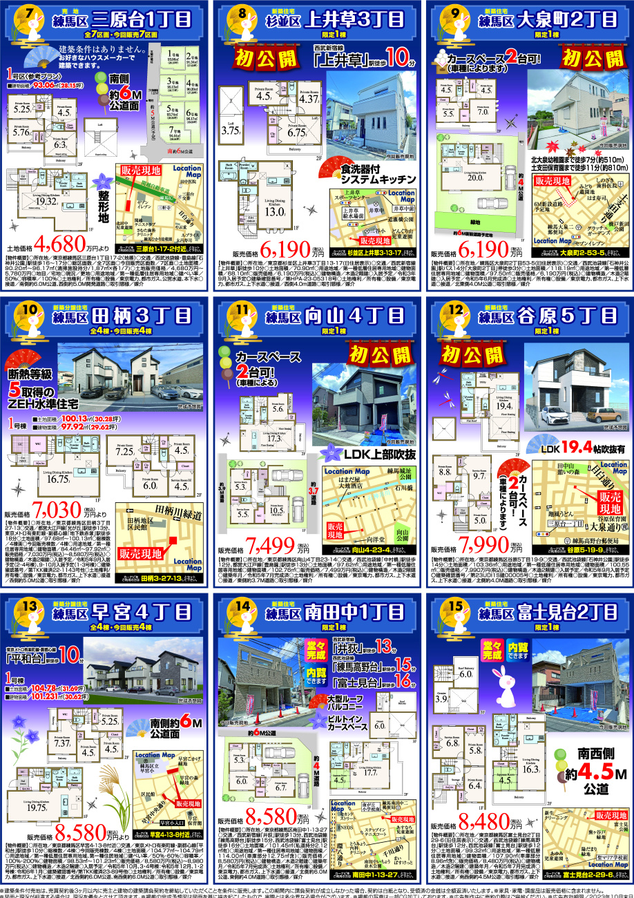 【9月】住まいの見学会情報です！②の画像