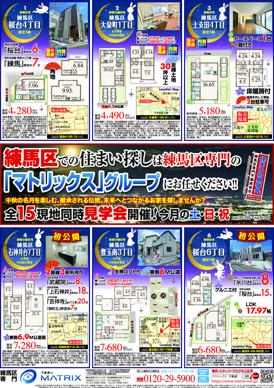 【9月】住まいの見学会情報です！①の画像