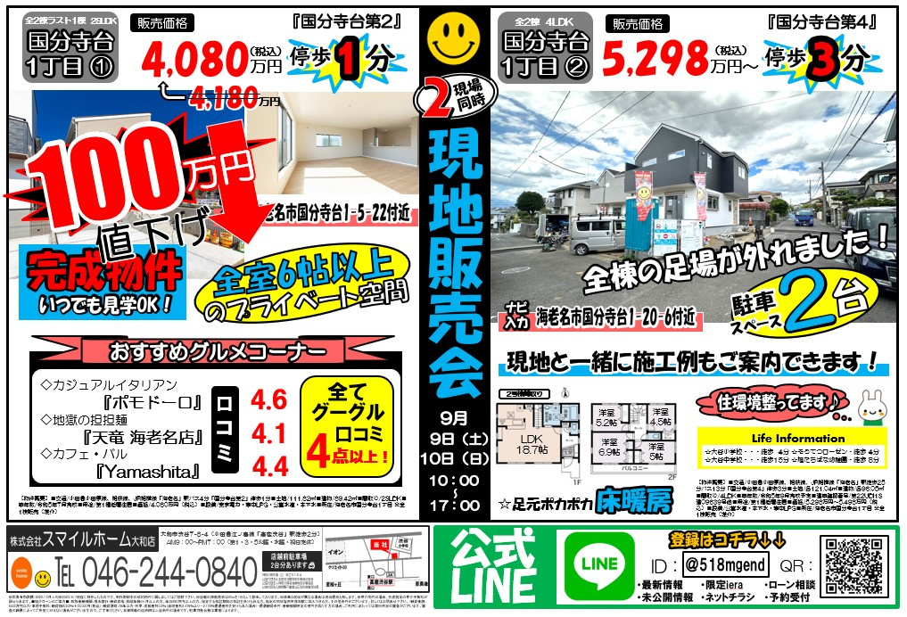 大和店　今週のチラシの画像