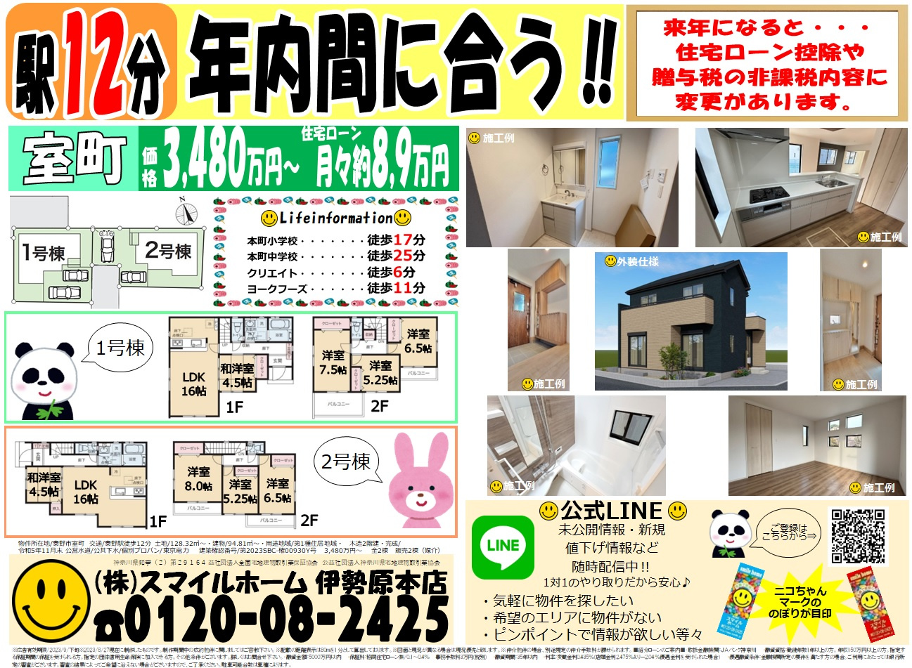 伊勢原本店　今週のチラシの画像