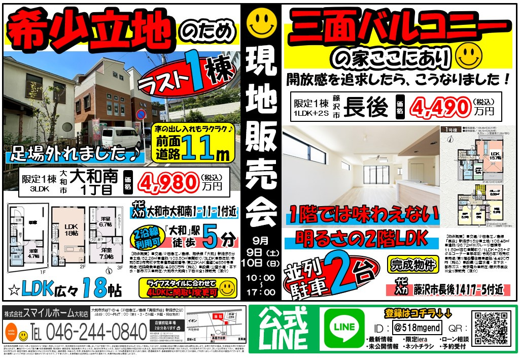大和店　今週のチラシ②の画像