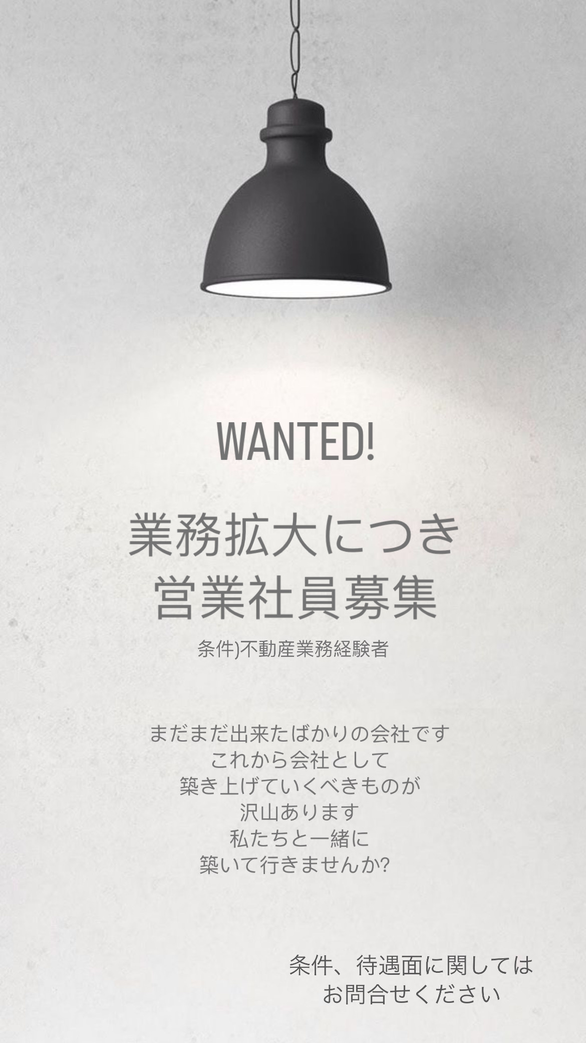 営業社員募集！WANTED！！の画像