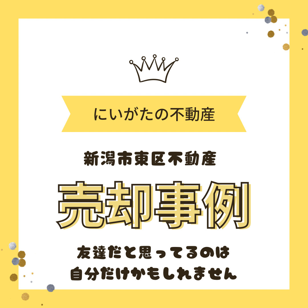 新潟市東区　大形中学校区　土地の画像