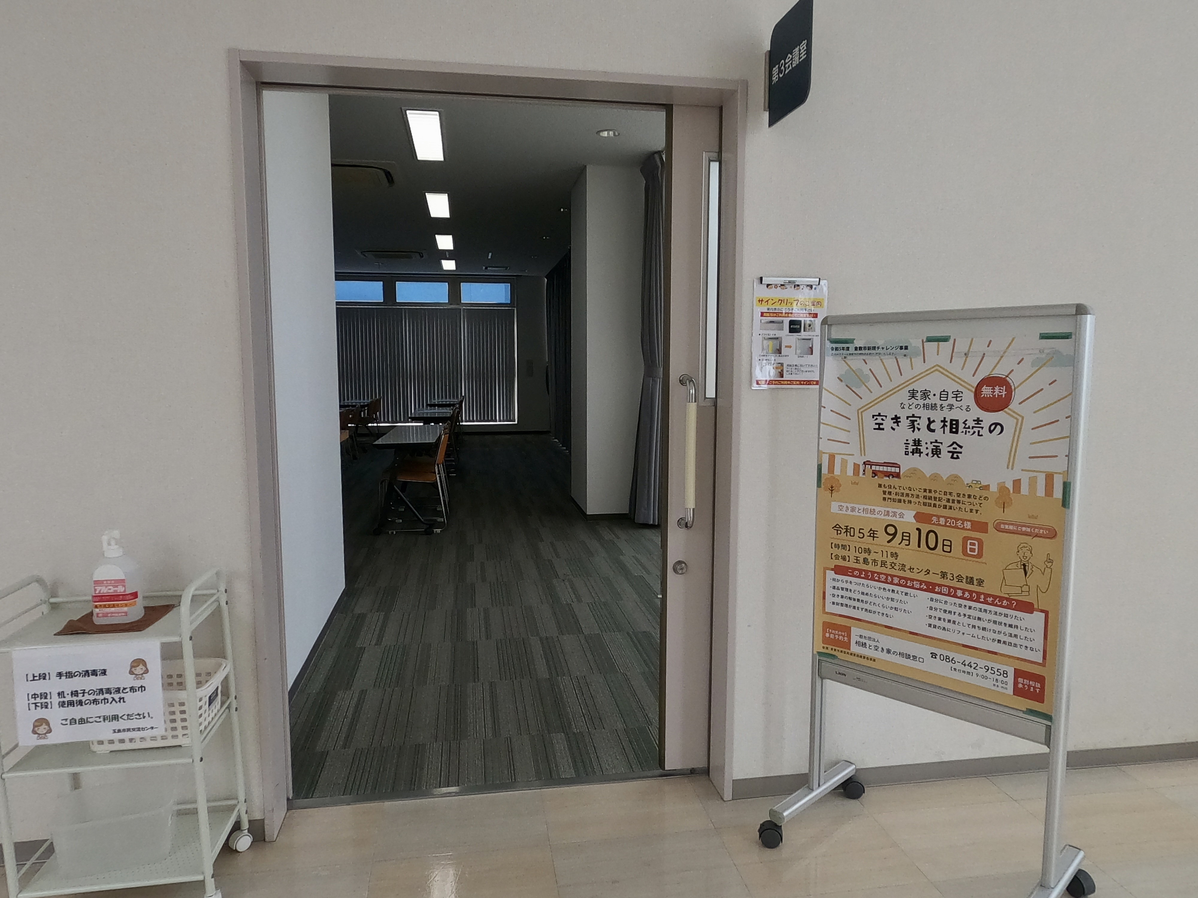 今日は、空き家と相続の講演会をやりました️の画像