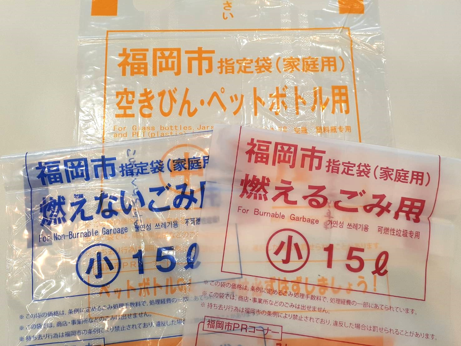 福岡市　家庭ごみの出し方（ごみ出しルール）の画像