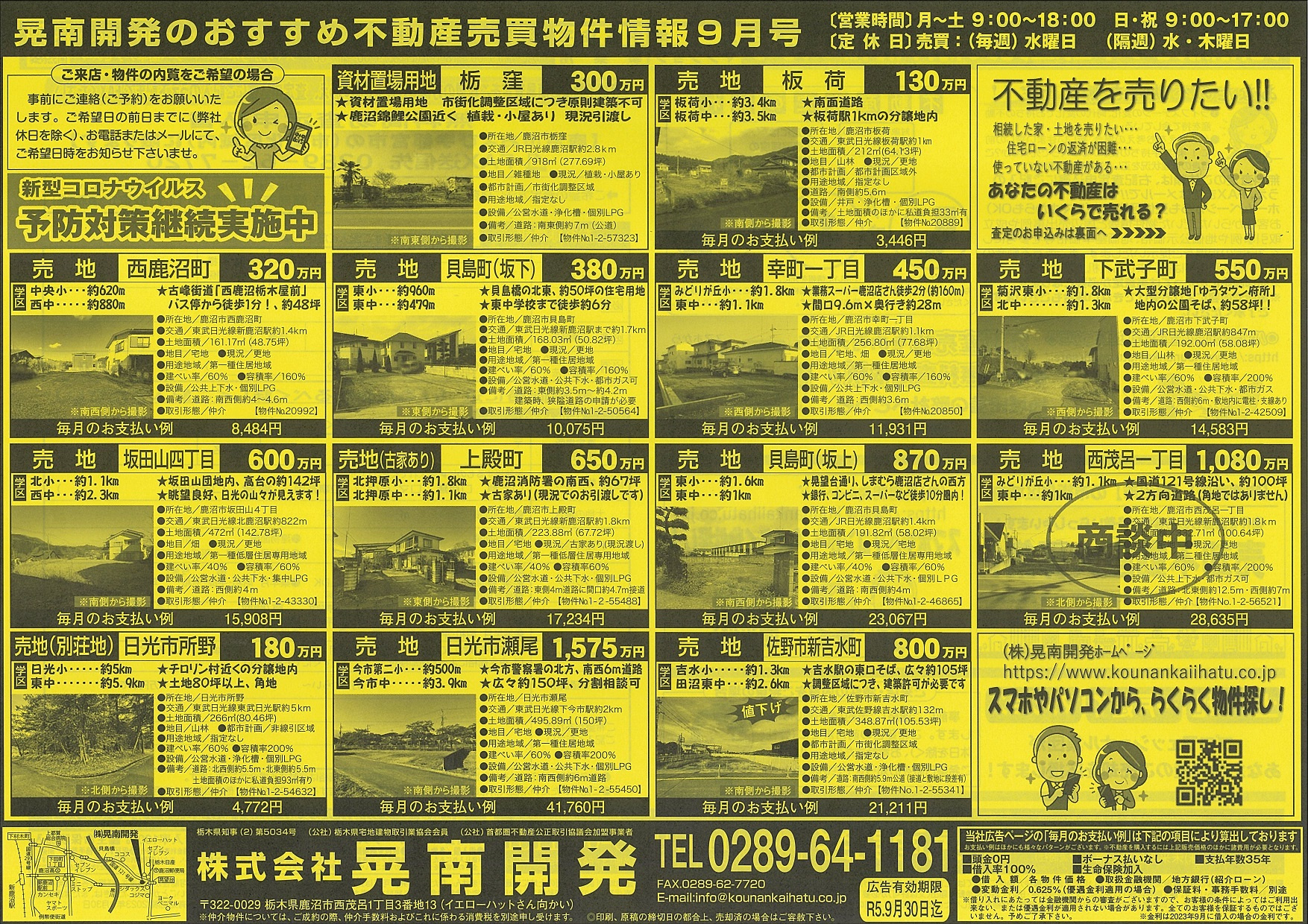 不動産売買物件情報2023年9月号☆彡の画像