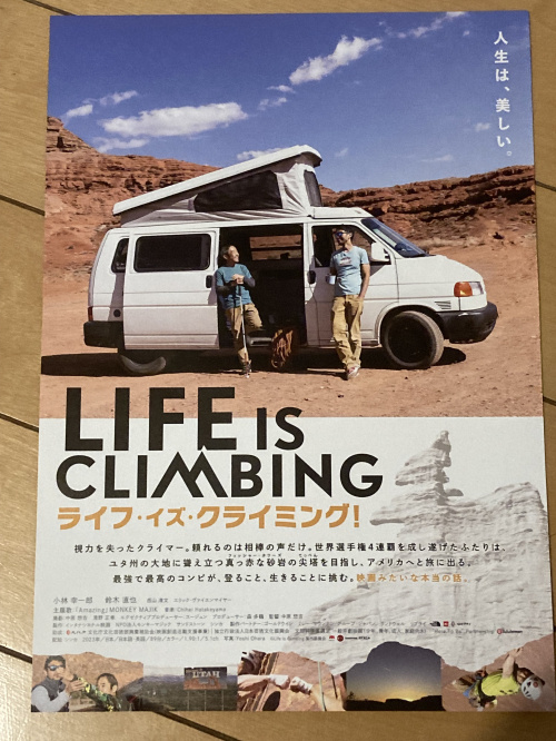 映画「ライフイズクライミング」を観ましたの画像