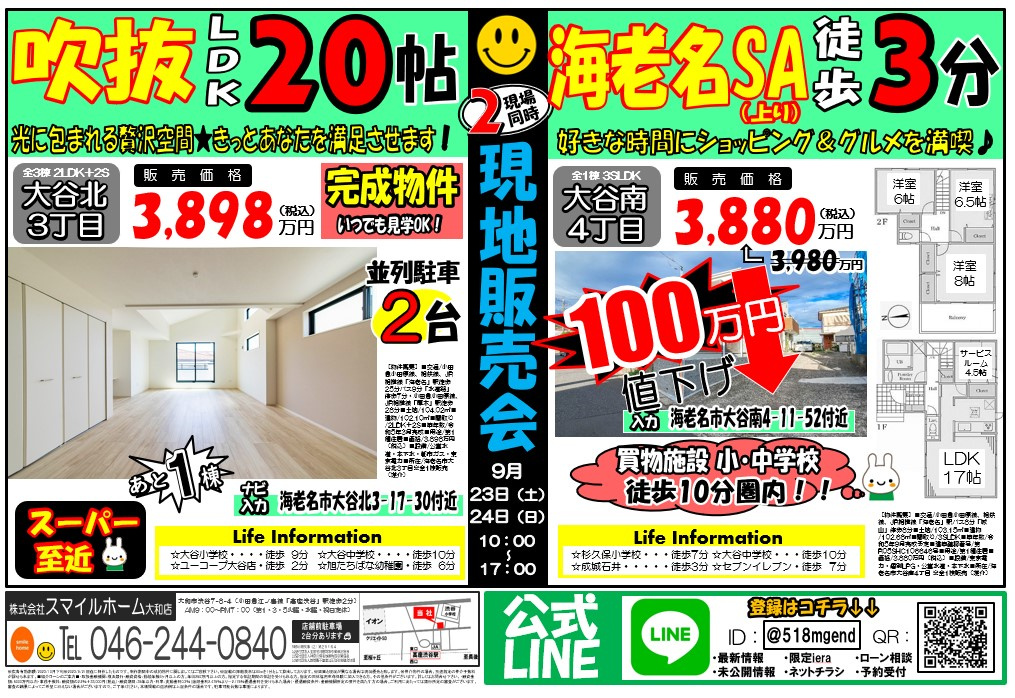大和店　今週のチラシの画像