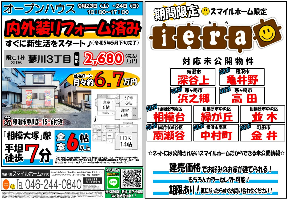 大和店　今週のチラシ②の画像