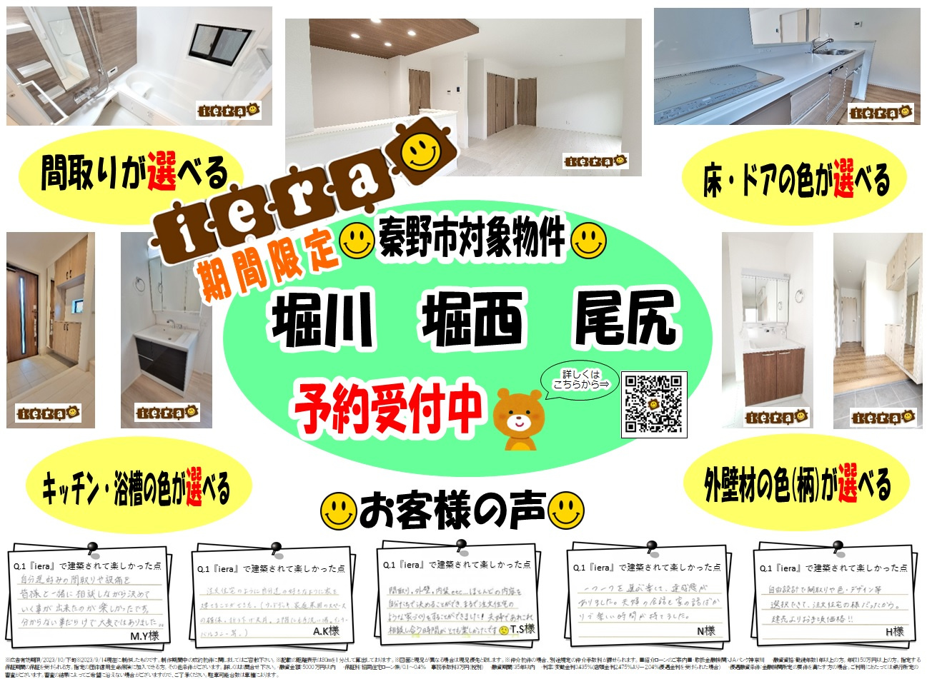 伊勢原本店　今週のチラシの画像